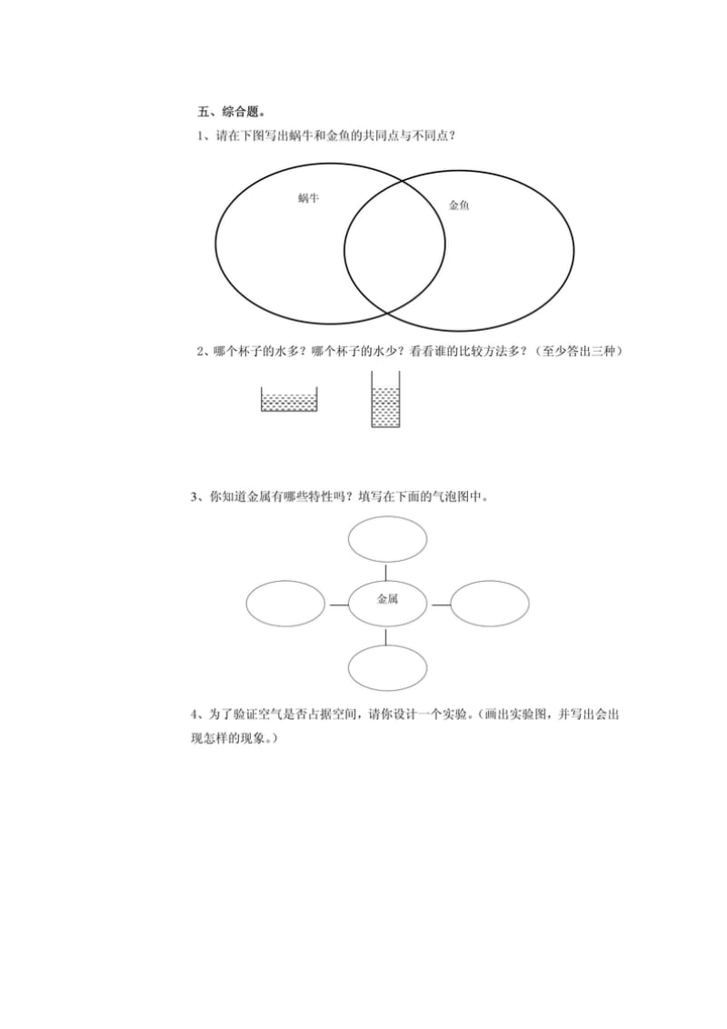 教科版小学科学三年级上册期末考试卷附答案_第3页