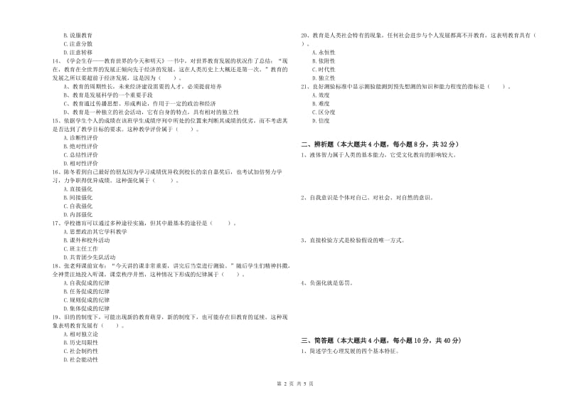 教师资格证《教育知识与能力（中学）》每周一练试卷A卷 附答案.doc_第2页