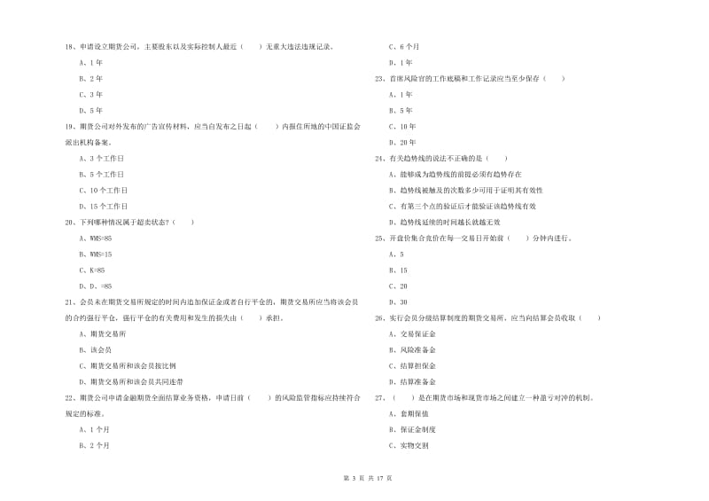 期货从业资格证考试《期货基础知识》考前练习试卷A卷 附答案.doc_第3页