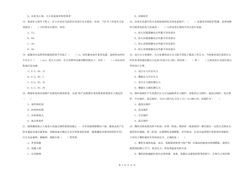 注册安全工程师《安全生产技术》每周一练试题 附答案.doc_第3页