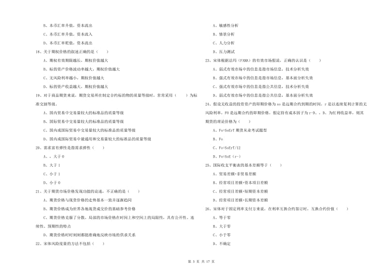 期货从业资格考试《期货投资分析》能力提升试卷D卷 附解析.doc_第3页