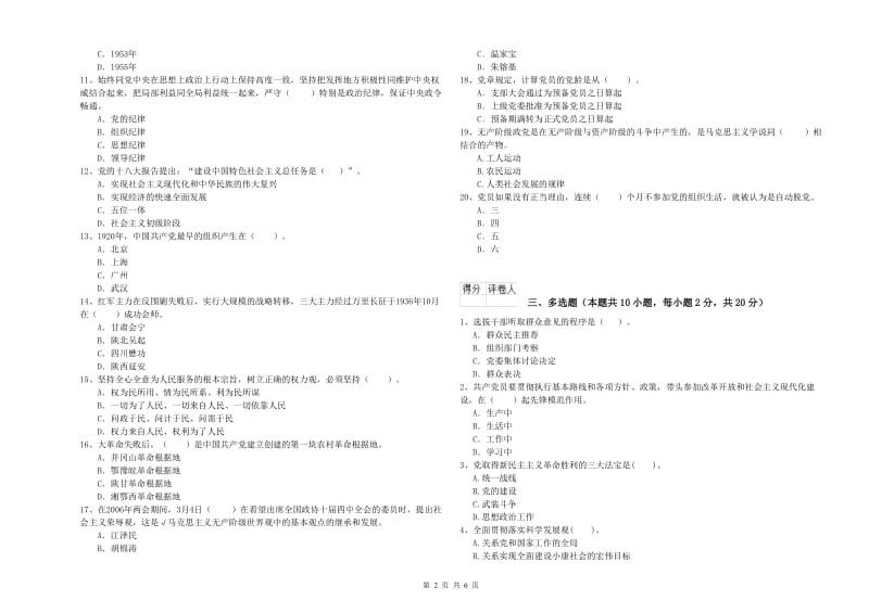 环境专业党校考试试题B卷 含答案.doc_第2页