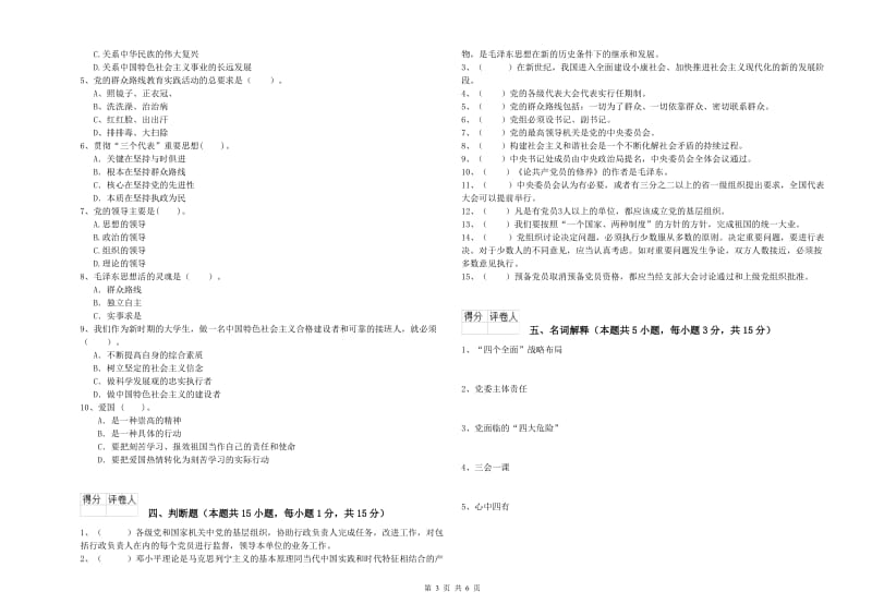 环境专业党校考试试题B卷 含答案.doc_第3页