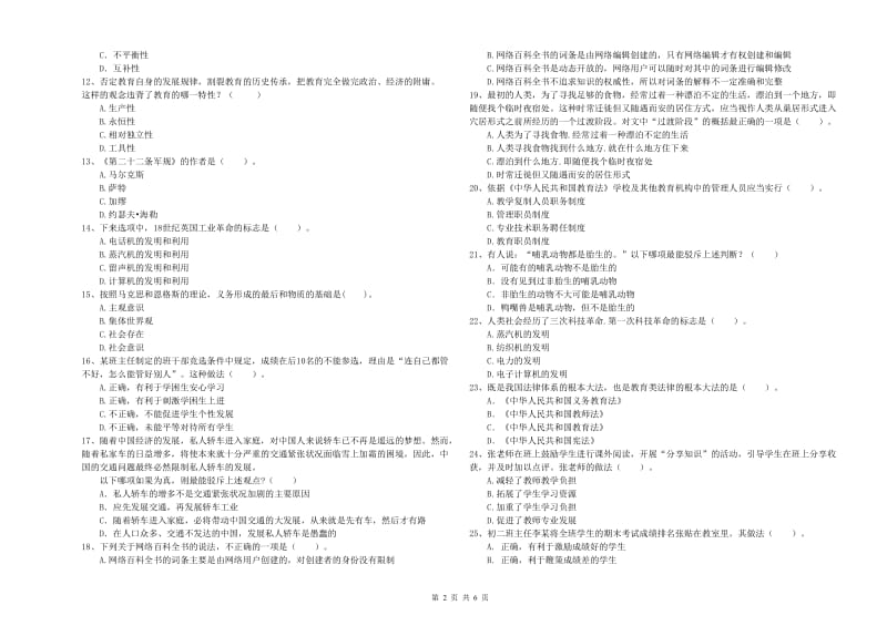 教师资格证《（中学）综合素质》真题模拟试卷D卷 附解析.doc_第2页