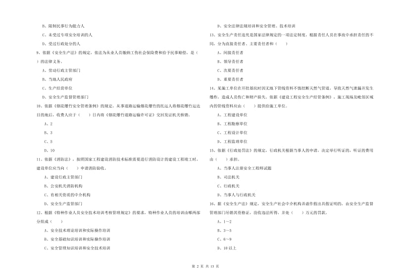 注册安全工程师考试《安全生产法及相关法律知识》每日一练试题D卷.doc_第2页