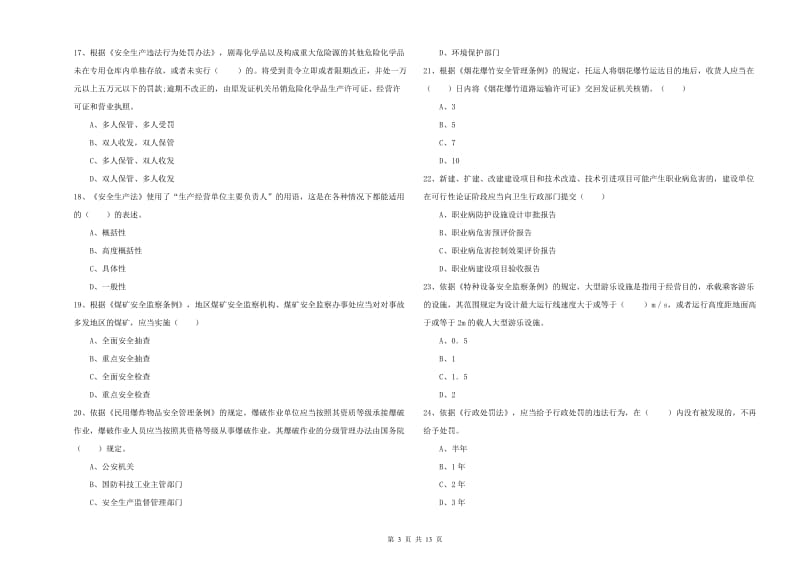 注册安全工程师考试《安全生产法及相关法律知识》每日一练试题D卷.doc_第3页