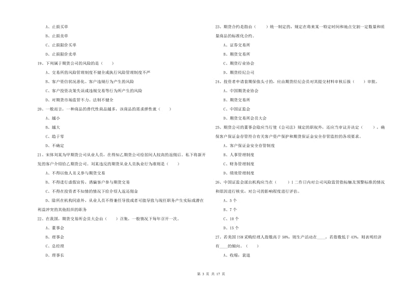 期货从业资格《期货基础知识》全真模拟试题C卷 附答案.doc_第3页