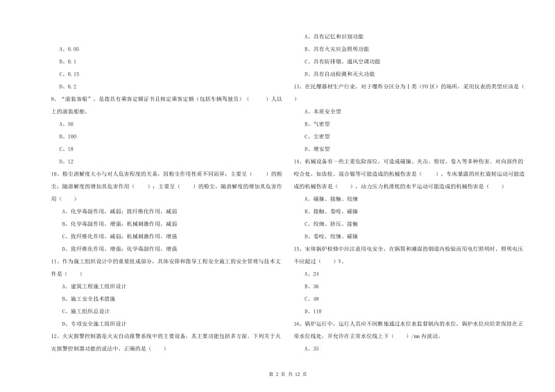 注册安全工程师《安全生产技术》题库练习试题 含答案.doc_第2页