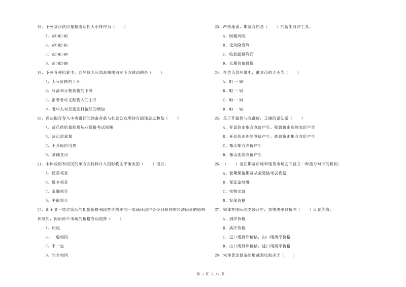 期货从业资格《期货投资分析》强化训练试卷C卷 含答案.doc_第3页