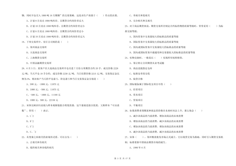 期货从业资格证《期货投资分析》考前练习试卷B卷.doc_第3页