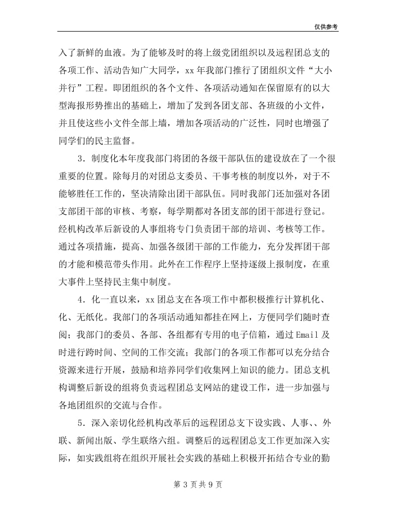 教育系统团委述职报告.doc_第3页