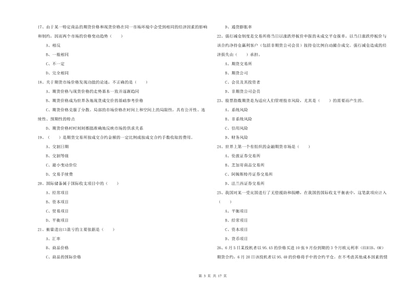 期货从业资格考试《期货投资分析》自我检测试题C卷 附答案.doc_第3页