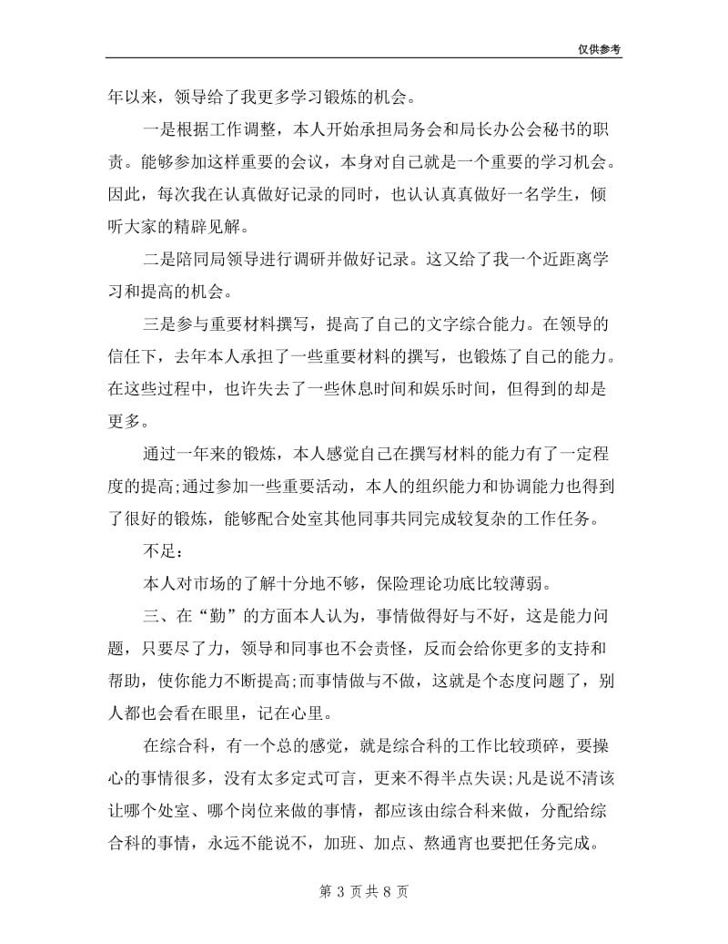 办公室综合科科长的述职报告.doc_第3页