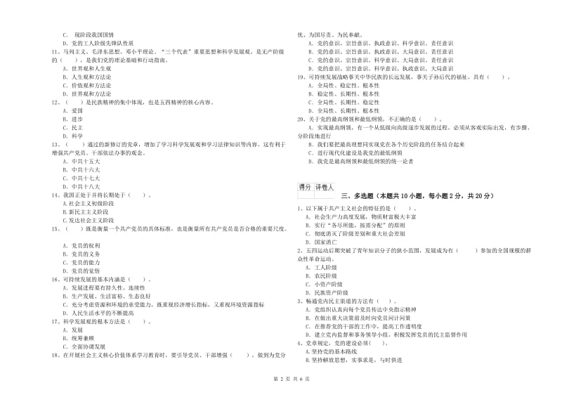 职业技术学院党校毕业考试试卷A卷 附解析.doc_第2页