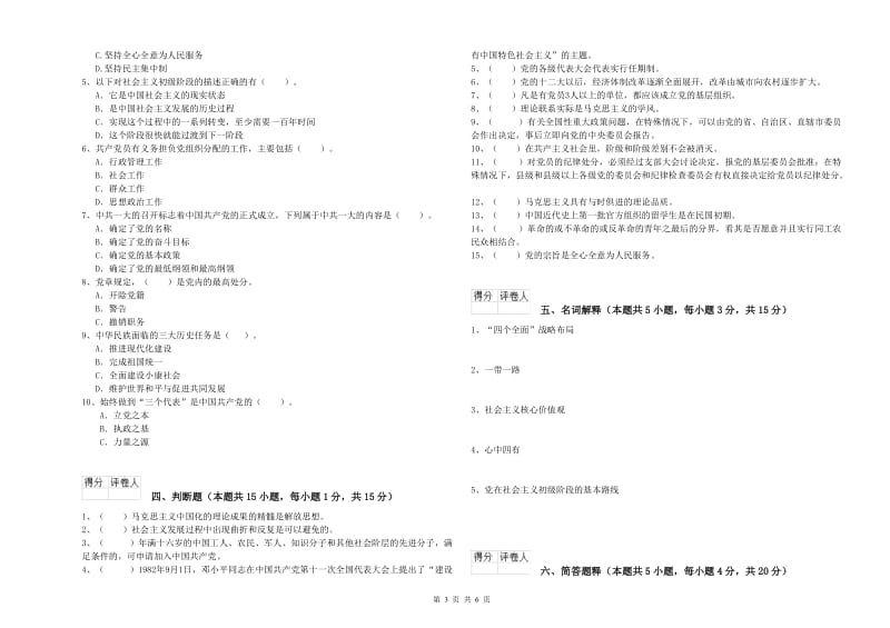 职业技术学院党校毕业考试试卷A卷 附解析.doc_第3页