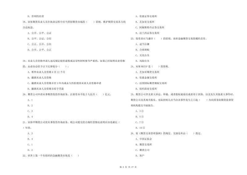 期货从业资格《期货基础知识》能力检测试卷A卷.doc_第3页