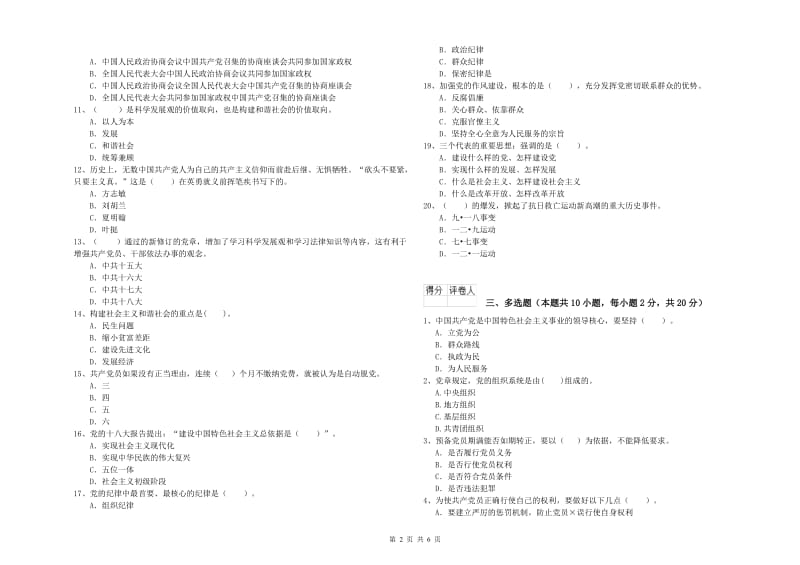 电子信息党课结业考试试卷C卷 附解析.doc_第2页