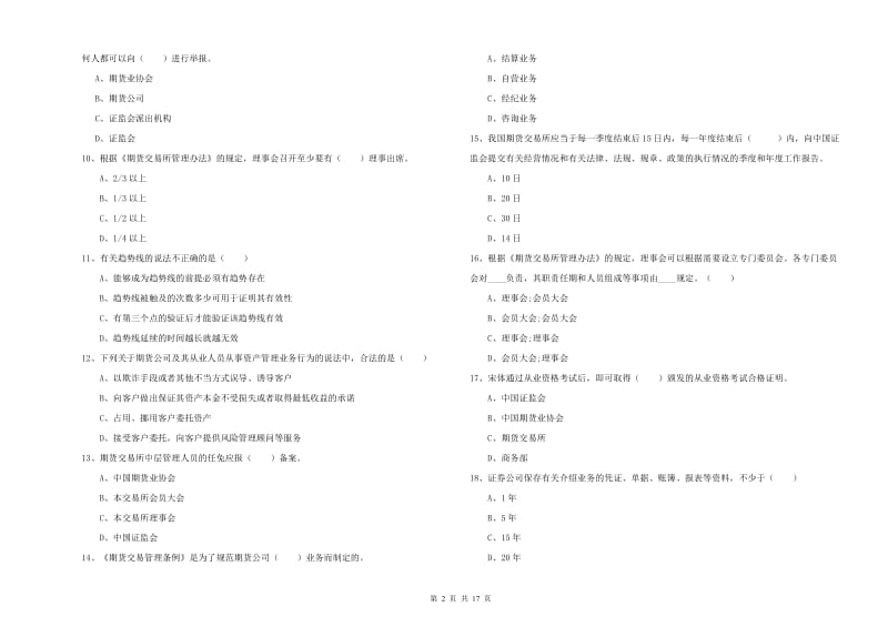 期货从业资格证考试《期货基础知识》综合练习试题 含答案.doc_第2页