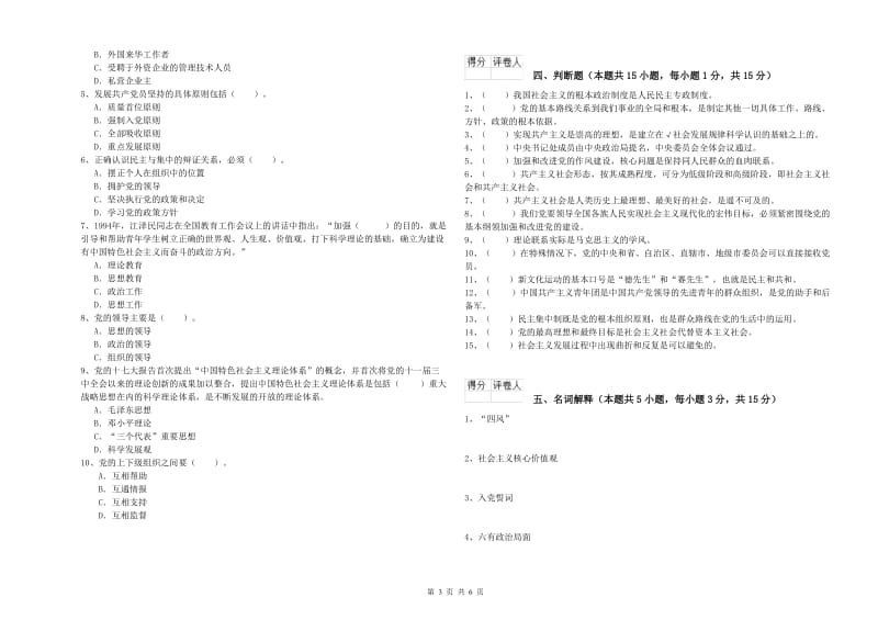 电子信息党校结业考试试卷A卷 附答案.doc_第3页