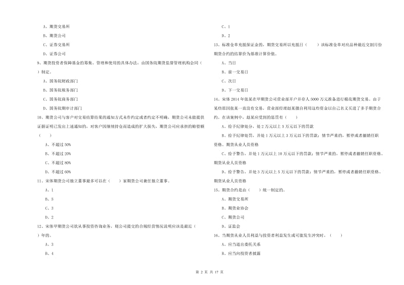 期货从业资格证考试《期货基础知识》模拟考试试卷C卷.doc_第2页