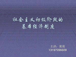 《基本經(jīng)濟制度》PPT課件.ppt