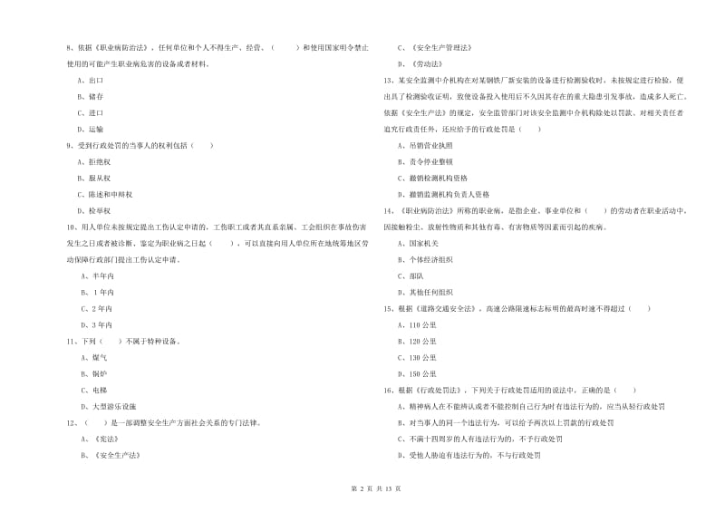 注册安全工程师考试《安全生产法及相关法律知识》真题练习试题D卷 含答案.doc_第2页