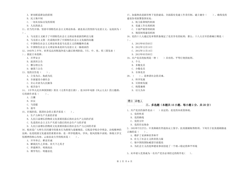 管理学院党课毕业考试试题 附解析.doc_第2页