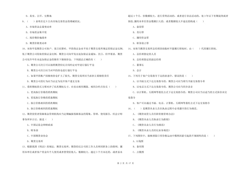 期货从业资格考试《期货基础知识》每日一练试题B卷 附答案.doc_第2页