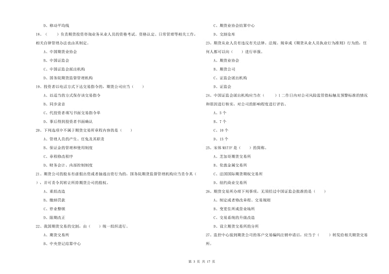 期货从业资格考试《期货基础知识》每日一练试题B卷 附答案.doc_第3页