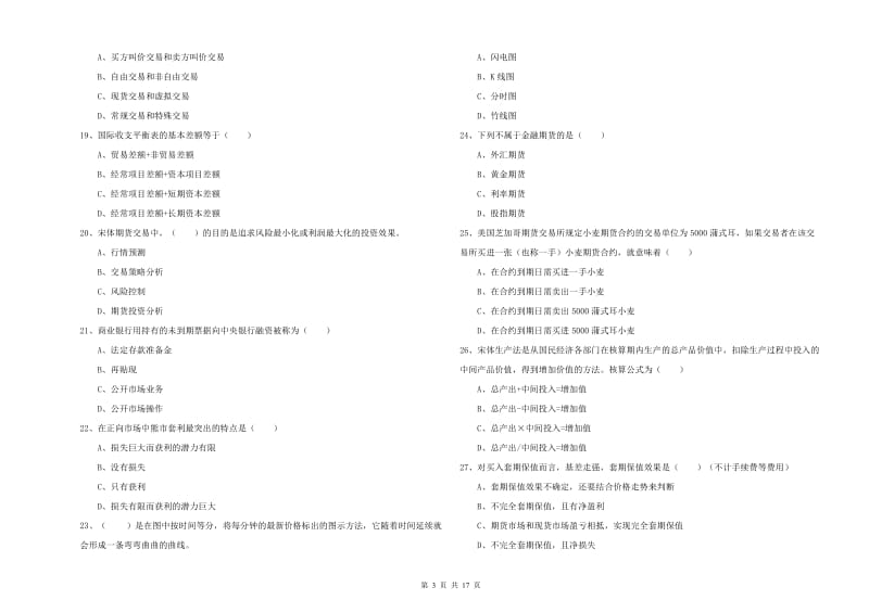 期货从业资格《期货投资分析》强化训练试卷C卷.doc_第3页