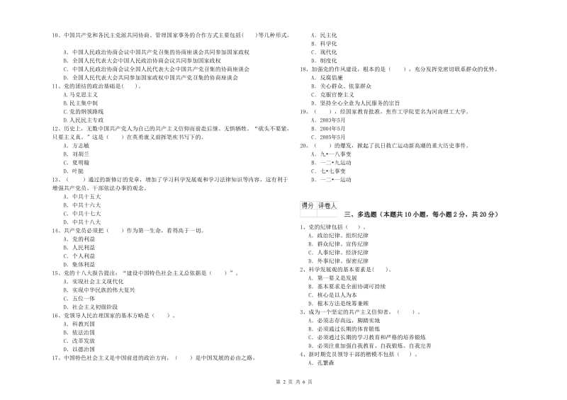 机械工程学院党课毕业考试试题 附答案.doc_第2页