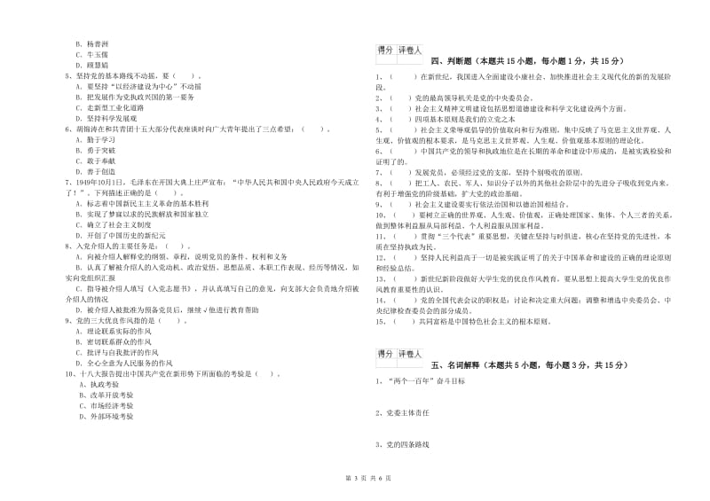 机械工程学院党课毕业考试试题 附答案.doc_第3页