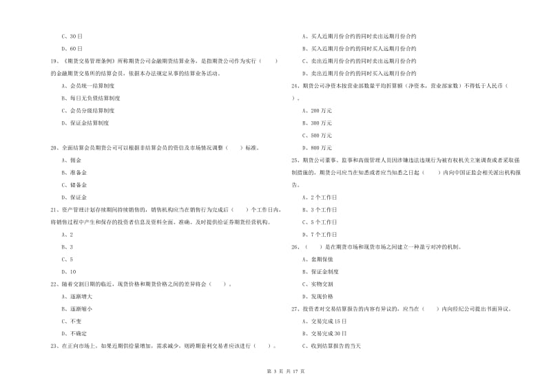 期货从业资格证《期货法律法规》每周一练试卷C卷.doc_第3页