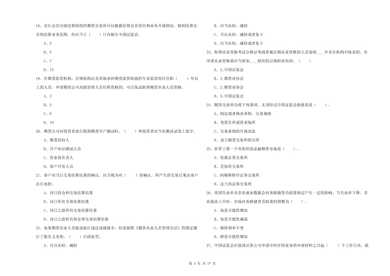 期货从业资格考试《期货法律法规》过关检测试题D卷.doc_第3页