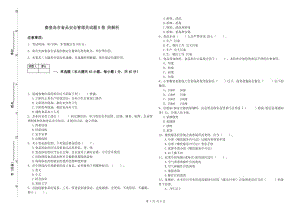 秦皇島市食品安全管理員試題B卷 附解析.doc