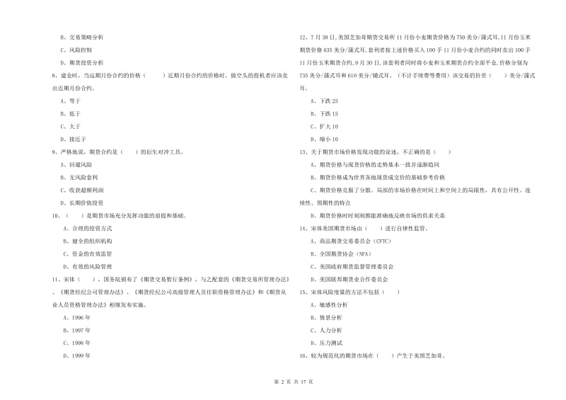 期货从业资格《期货投资分析》模拟试题B卷.doc_第2页