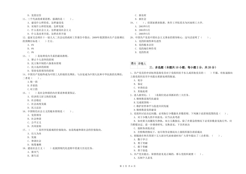 美术学院党课结业考试试题C卷 含答案.doc_第2页