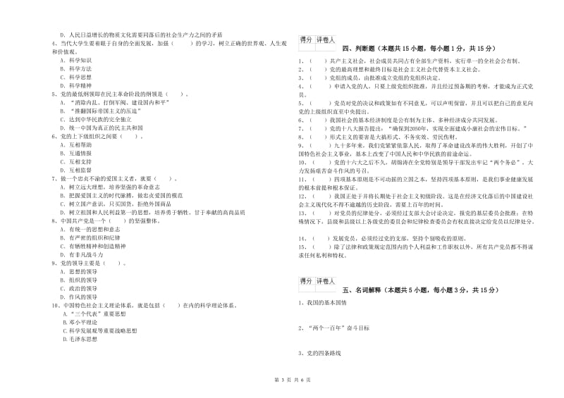 材料科学与工程学院党校结业考试试题A卷 附答案.doc_第3页