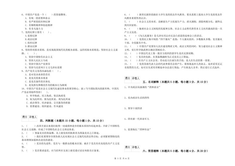 机械工程学院党课考试试题A卷 含答案.doc_第3页