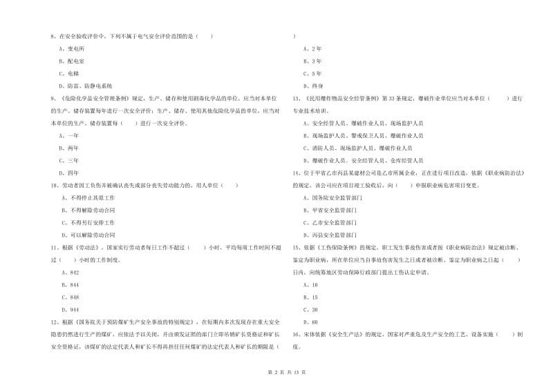 注册安全工程师考试《安全生产法及相关法律知识》自我检测试题B卷 附答案.doc_第2页