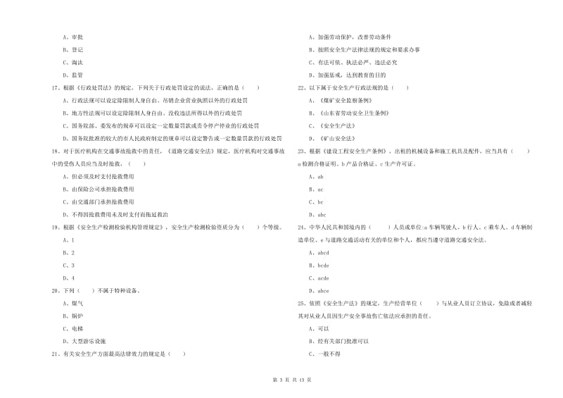 注册安全工程师考试《安全生产法及相关法律知识》自我检测试题B卷 附答案.doc_第3页