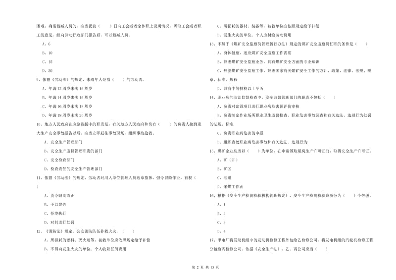 注册安全工程师《安全生产法及相关法律知识》每日一练试题A卷.doc_第2页