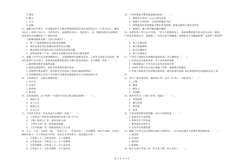 教师资格证《（中学）综合素质》考前冲刺试卷B卷 附解析.doc_第2页