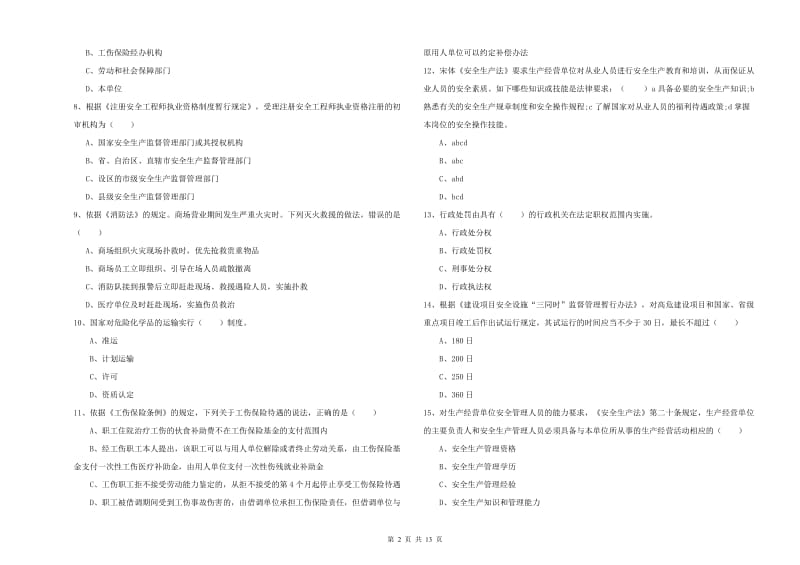 注册安全工程师考试《安全生产法及相关法律知识》能力测试试题B卷.doc_第2页