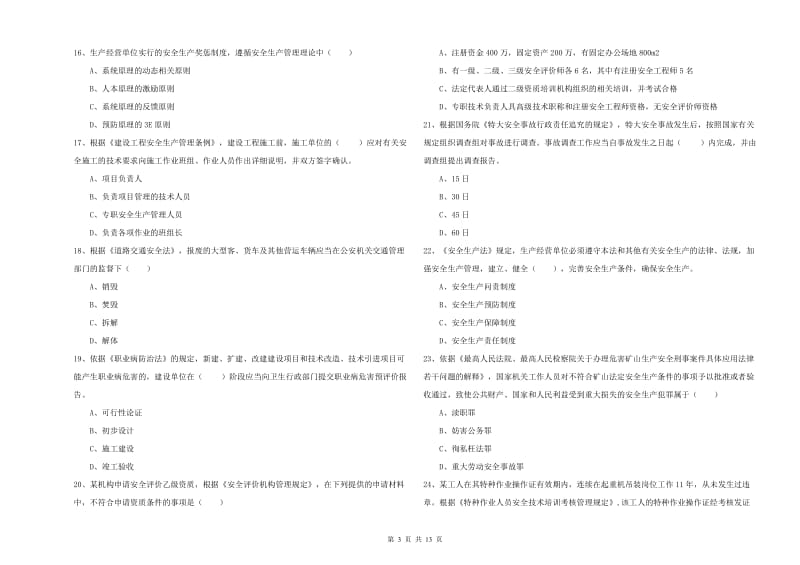 注册安全工程师考试《安全生产法及相关法律知识》能力测试试题B卷.doc_第3页