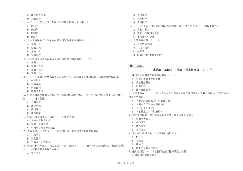 科技大学党课毕业考试试题A卷 附解析.doc_第2页