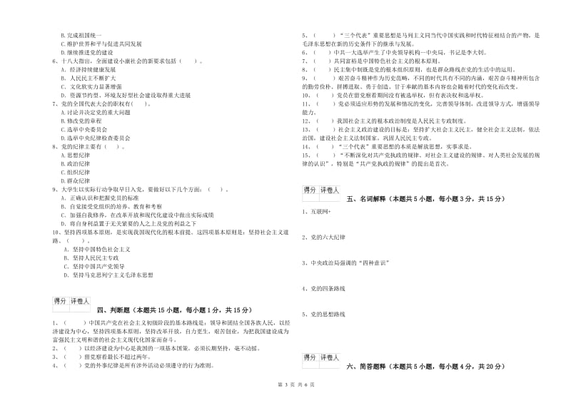 科技大学党课毕业考试试题A卷 附解析.doc_第3页