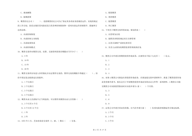 期货从业资格《期货基础知识》每周一练试卷B卷 附答案.doc_第2页