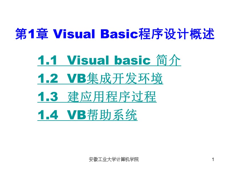 《vb程序設計》PPT課件.ppt_第1頁