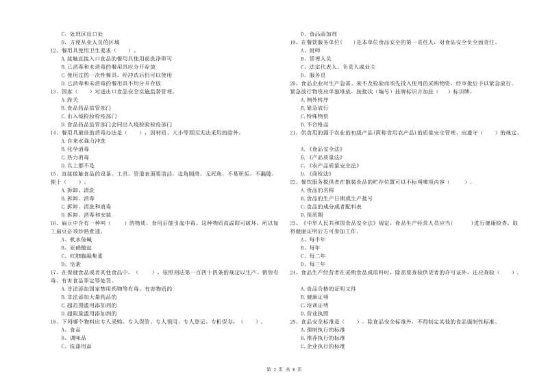 绥化市食品安全管理员试题B卷 附答案.doc_第2页